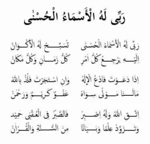 Robbi Lahul Asmaul Husna