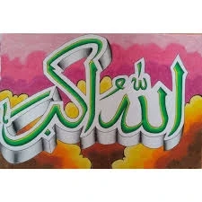 kaligrafi asmaul husna 3 1