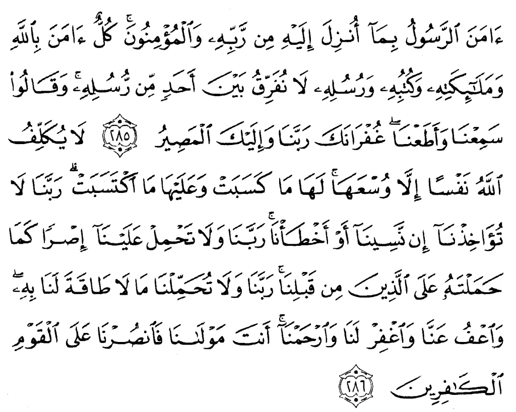 Surat Al Baqarah Ayat 285 286